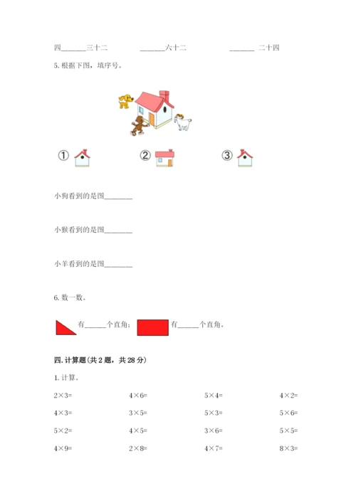 二年级上册数学期末测试卷及参考答案（培优a卷）.docx