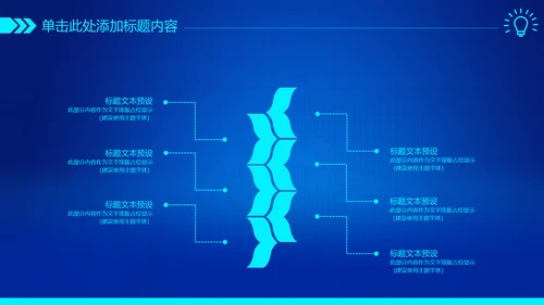 蓝色科技互联网智慧城市建设发展规划PPT模板