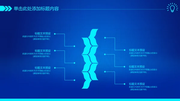 蓝色科技互联网智慧城市建设发展规划PPT模板