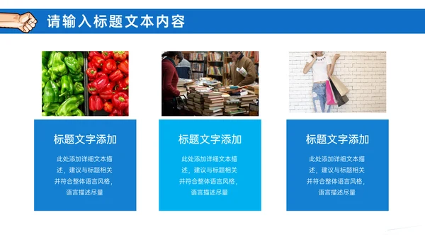 315铁拳打假消费者权益日通用PPT模板