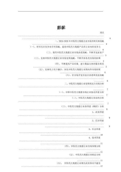 2023年中医药大数据行业市场需求分析报告及未来五至十年行业预测报告