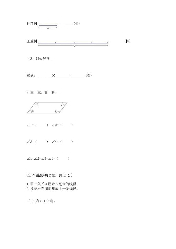 北京版四年级上册数学第四单元 线与角 测试卷附答案【名师推荐】.docx