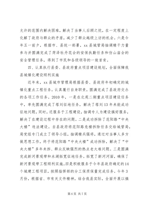 城管执法情况汇报材料 (5).docx