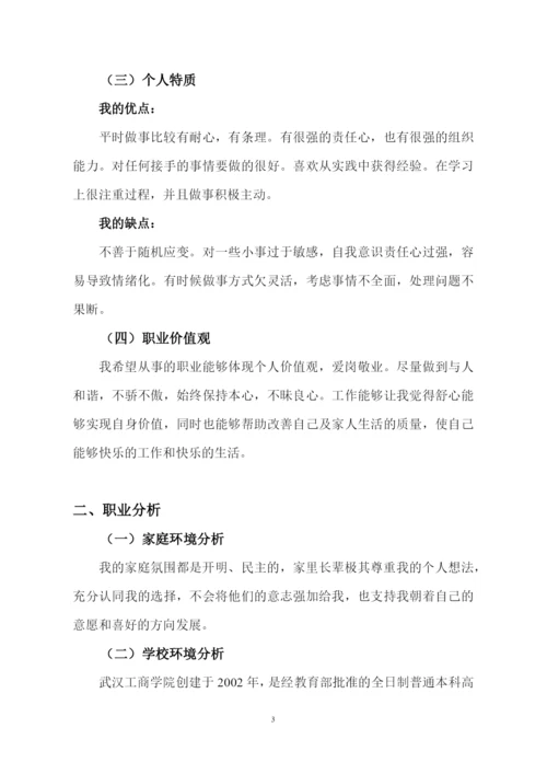 11页3400字工商管理专业职业生涯规划.docx