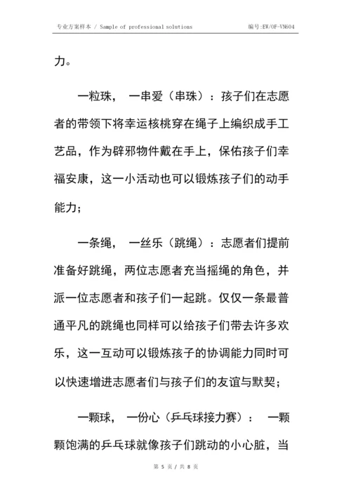 关爱自闭症儿童暑期社会实践活动策划书简易版.docx