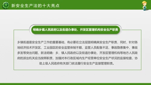 2018年安全生产月主题教育培训PPT