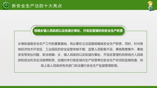 2018年安全生产月主题教育培训PPT