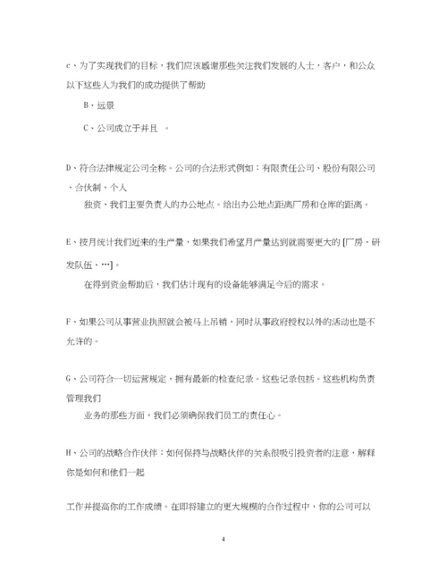 精编之商业计划书范文精选.docx