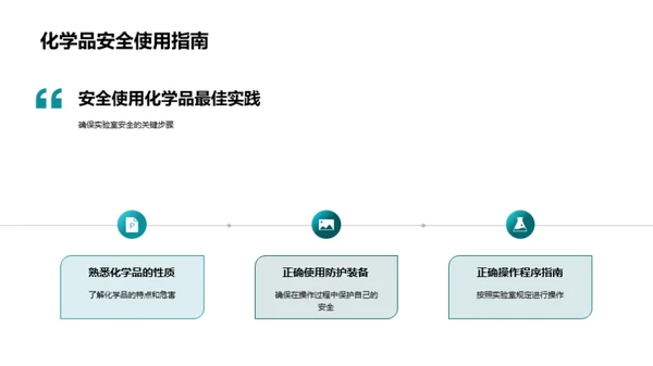 掌握化学品安全课