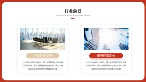 智慧未来科技产品发布会红色通用PPT模板