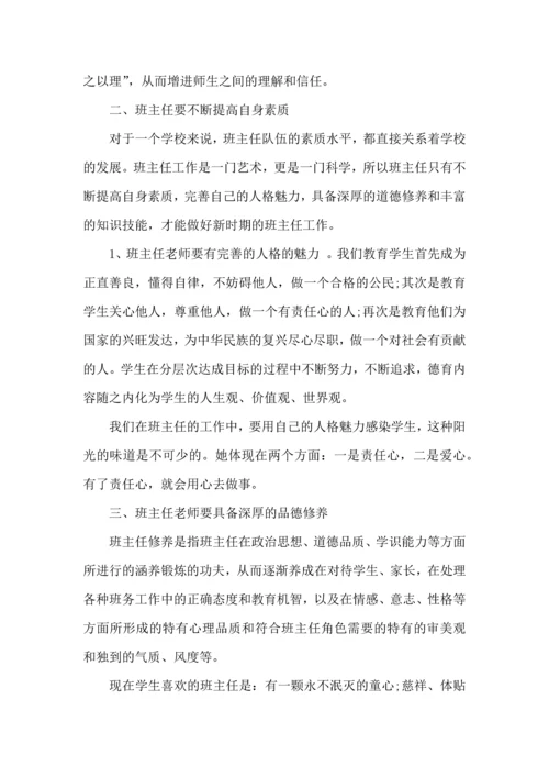 初中班主任培训心得体会（5篇）.docx
