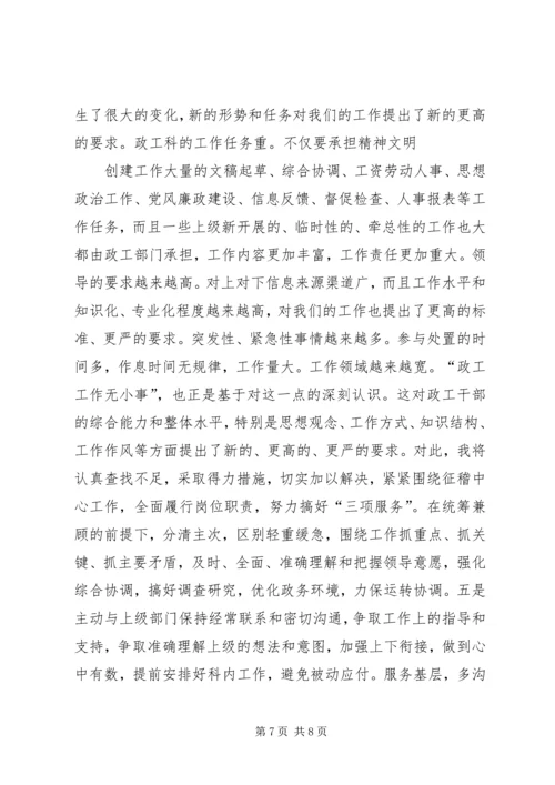 学习党的十七大心得体会五篇 (4).docx