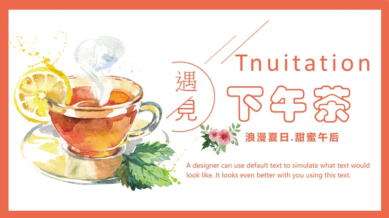 甜点好时光咖啡美味下午茶动态PPT模板