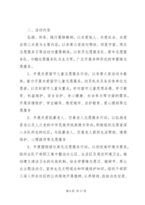 社区学雷锋志愿者活动计划五篇.docx