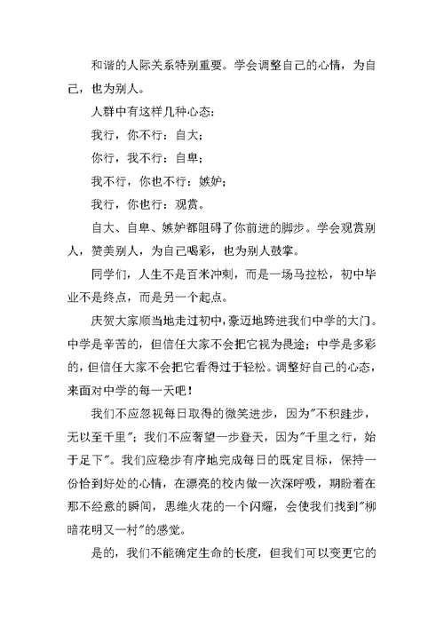 高一开学典礼教师演讲稿