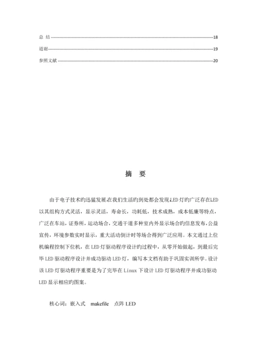 基于嵌入式LED显示优质课程设计.docx