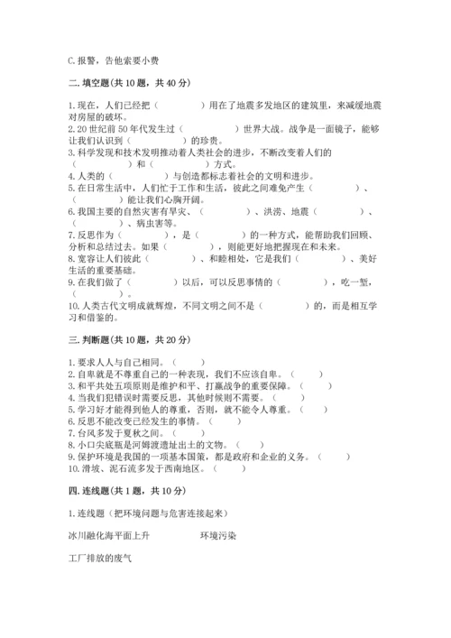 部编版六年级下册道德与法治期末测试卷带答案（完整版）.docx