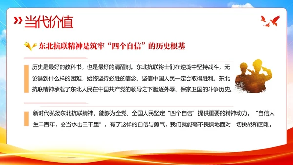 东北抗联精神PPT课件