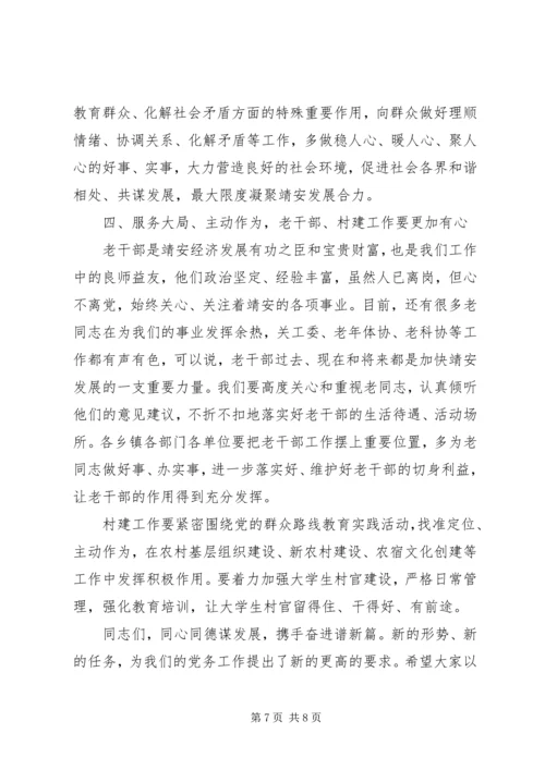 县委书记在全县党建工作会议上的讲话 (2).docx