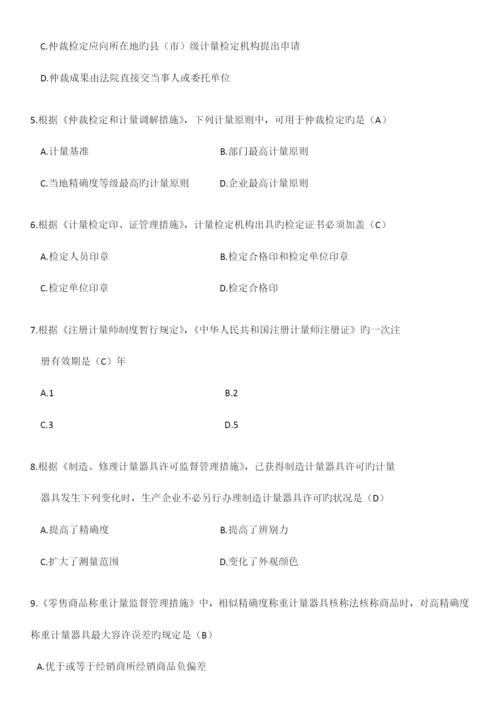 2023年二级注册计量师真题计量法律法规及综合知识.docx