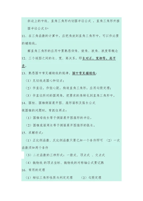 中考数学应试技巧和注意事项