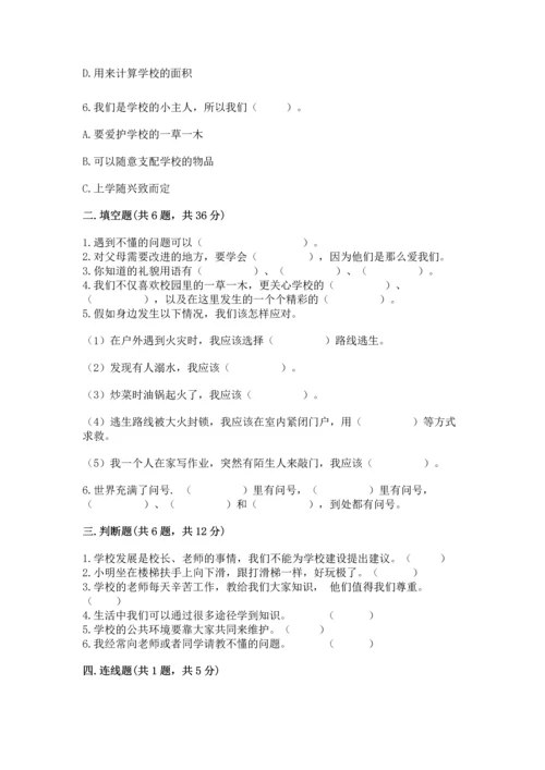2022小学三年级上册道德与法治-期末测试卷【word】.docx