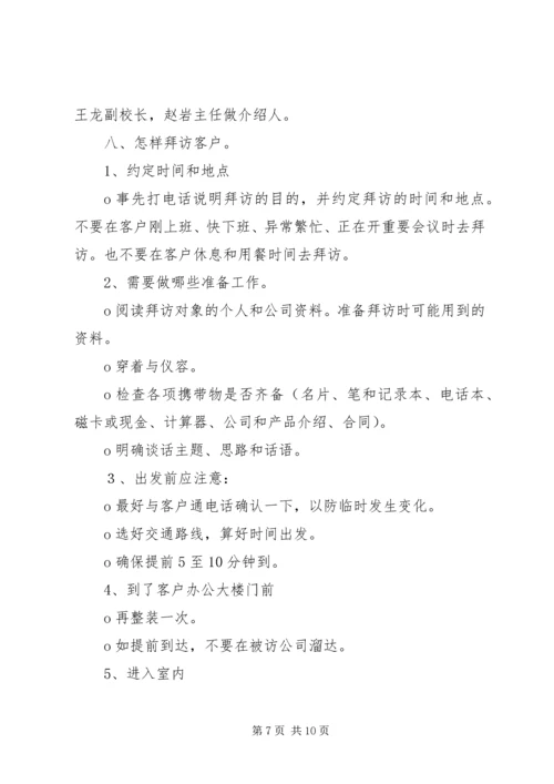 学习《现代交际礼仪》的心得 (3).docx