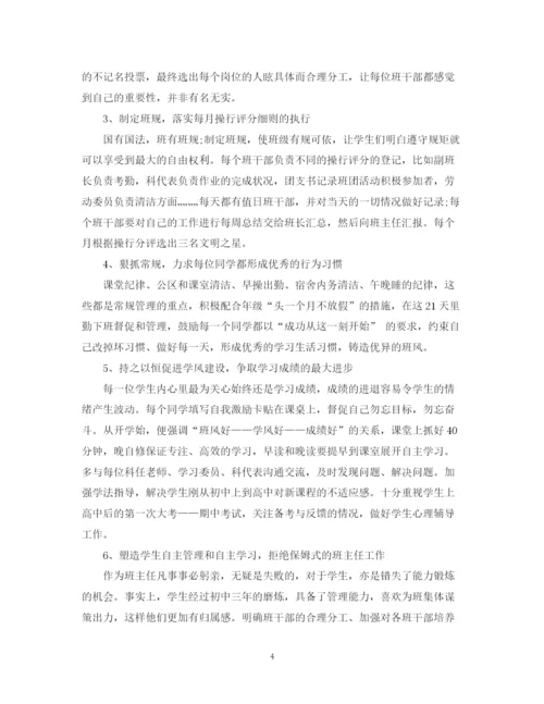 精编之高中班主任工作计划表范文3篇.docx