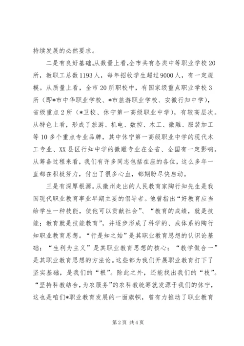在调研职业教育时的即席讲话 (2).docx