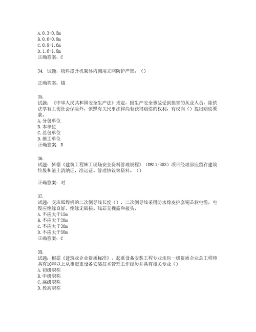 2022年北京市建筑施工安管人员安全员C3证综合类考试题库第474期含答案