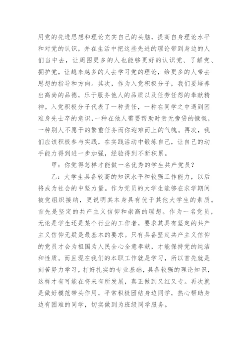 入党积极分子谈话记录2023.docx
