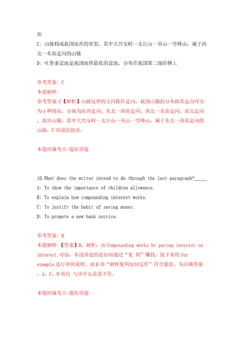 湖北恩施州事业单位校园公开招聘30人模拟考试练习卷及答案2