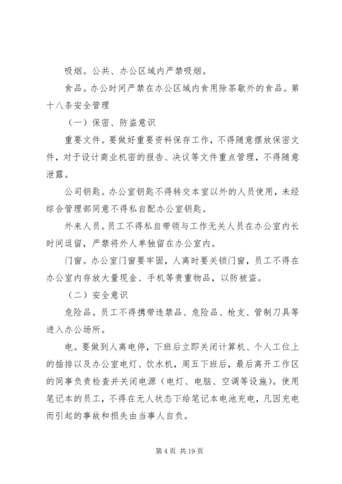 公司办公区域日常管理办法.docx