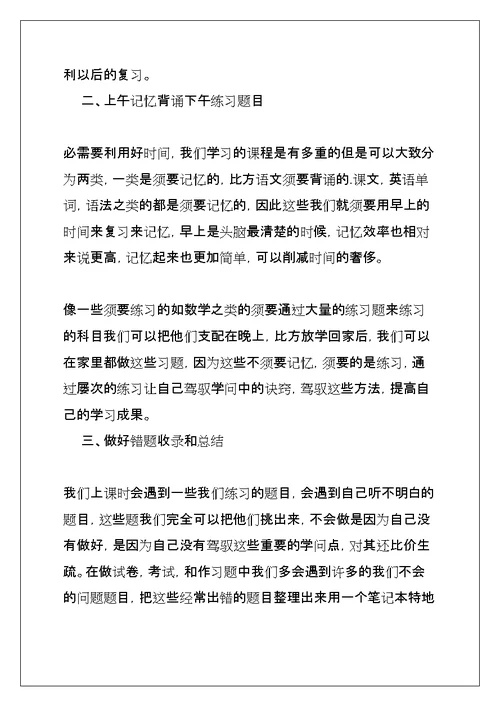 新学期学校学习计划(共7页)