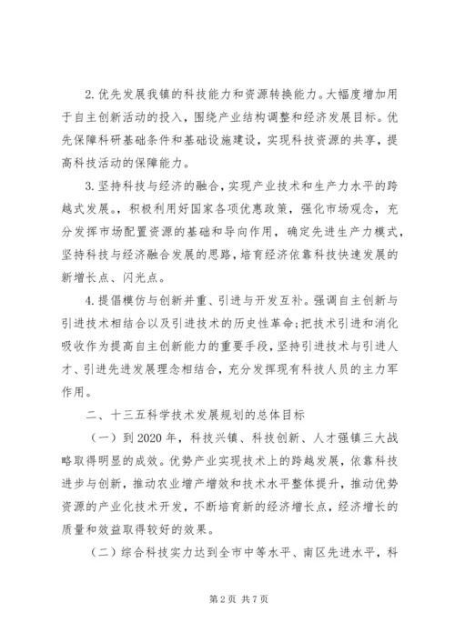 科技工作发展十三五规划 (2).docx