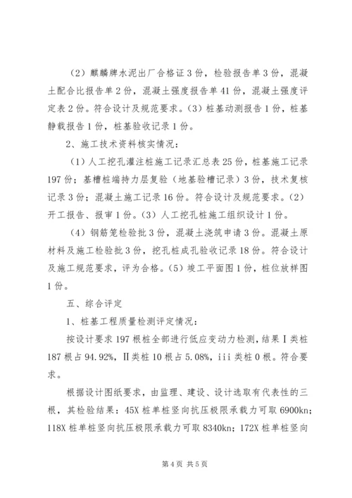 人工挖孔桩子分部质量评估报告精编.docx