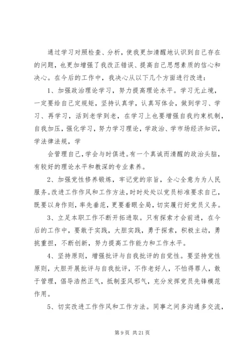 我的党性分析报告[五篇范例].docx