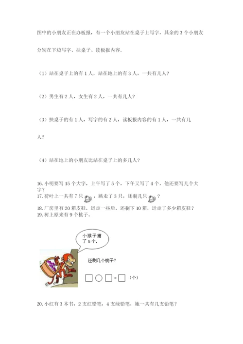 一年级上册数学解决问题50道含精品答案.docx