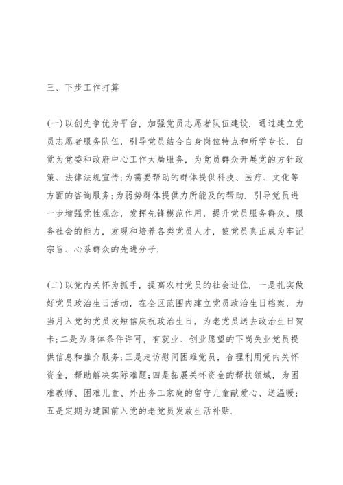 支部对照检查材料2020自身存在的问题.docx