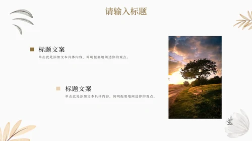 小清新淡雅花卉工作汇报PPT模板