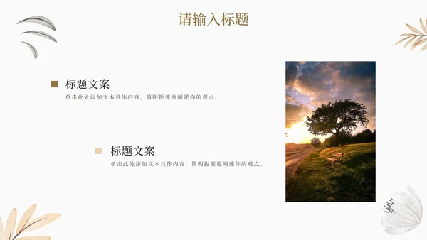 小清新淡雅花卉工作汇报PPT模板