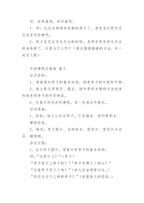 中班建构区教案.docx