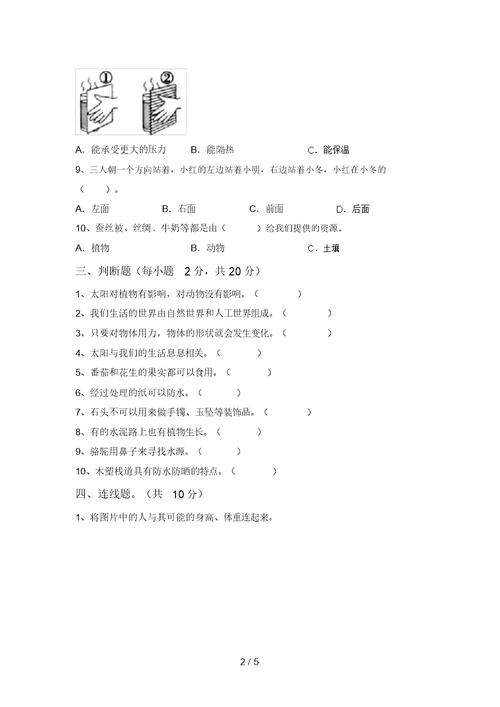 大象版二年级科学上册期末考试一