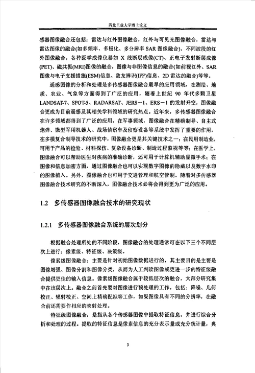 多传感器图像融合算法研究计算机应用技术专业毕业论文