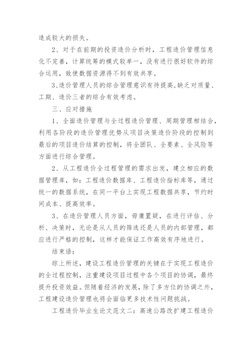 工程造价毕业生论文开题报告.docx