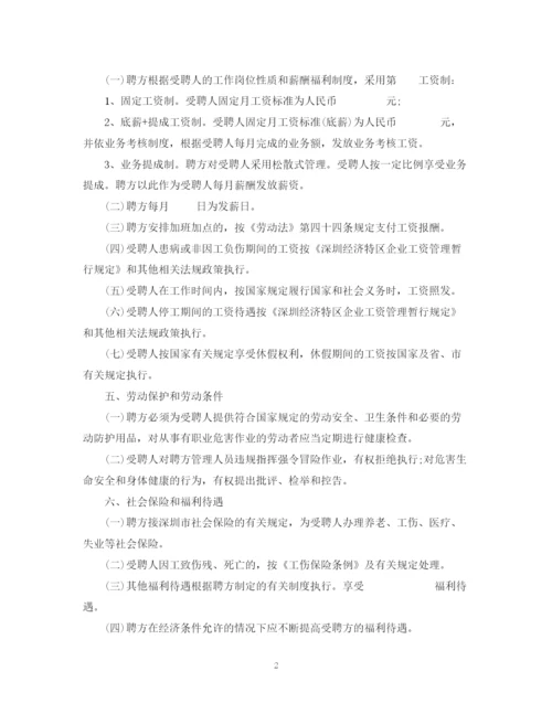 2023年职工聘用合同模板范本.docx