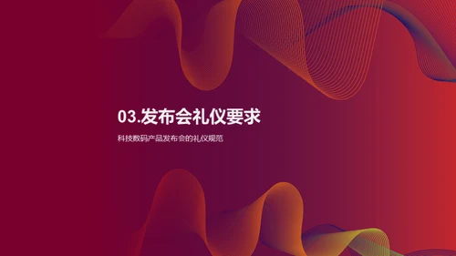 科技展示之礼仪魅力