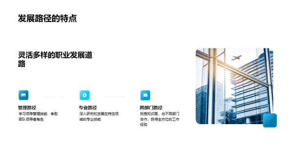 职业增值:晋升与规划