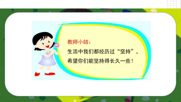 第15课坚持才会有收获（课件）-二年级道德与法治下册（共22张PPT）