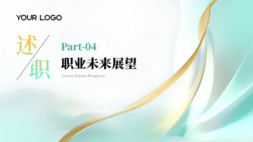 蓝绿色简约风述职报告通用PPT模板
